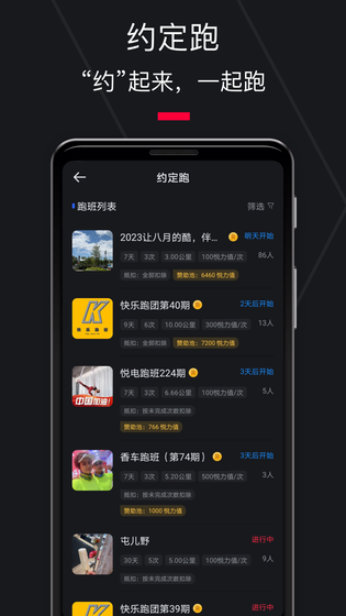 悦跑圈 | Joyrun 截图 4