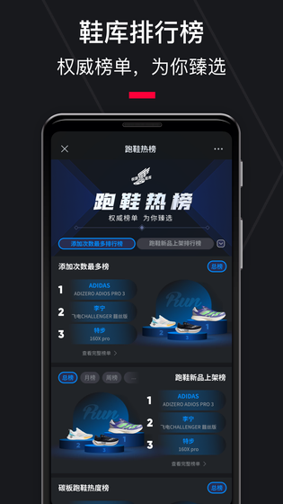 悦跑圈 | Joyrun 截图 2