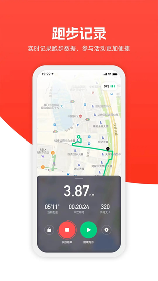 特步跑步 截图 1
