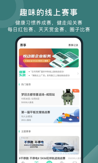 悦动圈 | Yodo Run 截图 3