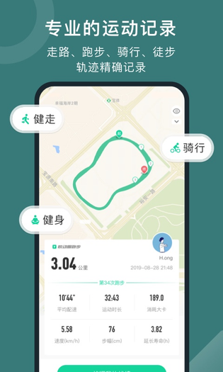 悦动圈 | Yodo Run 截图 4