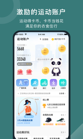 悦动圈 | Yodo Run 截图 2