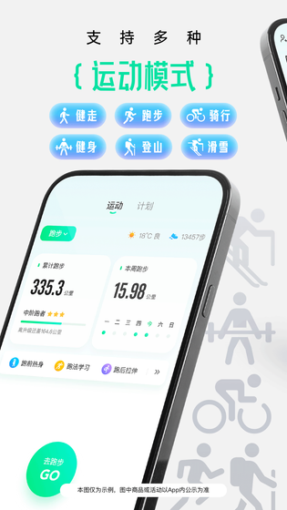 咕咚 截图 2