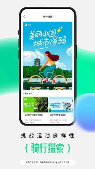 咕咚 截图 4