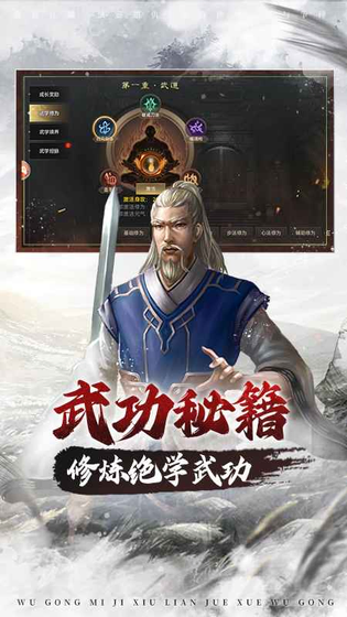 武林霸业 截图 3