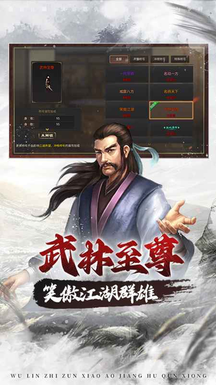 武林霸业 截图 4