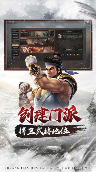 武林霸业 截图 5
