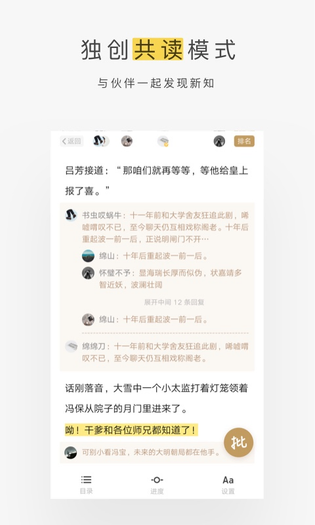 网易蜗牛读书 截图 3