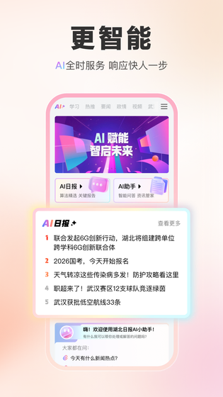 湖北日报 | ExpandableTextViewLibrary 截图 2