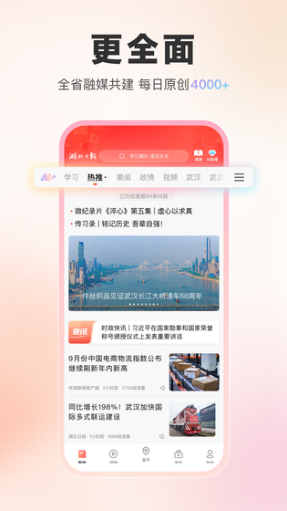 湖北日报 | ExpandableTextViewLibrary 截图 1