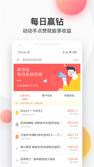 简书 | Jianshu 截图 3