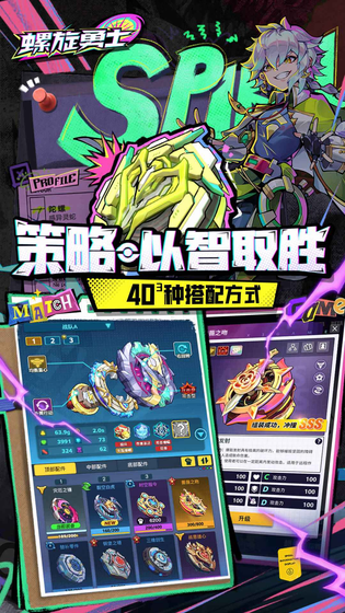 螺旋勇士 截图 4