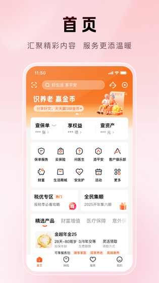 平安金管家 截图 1
