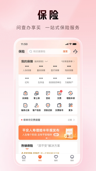 平安金管家 截图 2