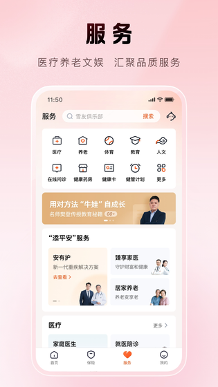 平安金管家 截图 3