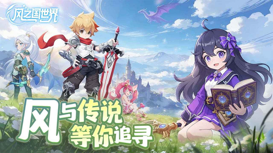 风之国世界 截图 2