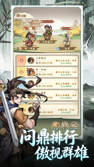 剑定武林 截图 4