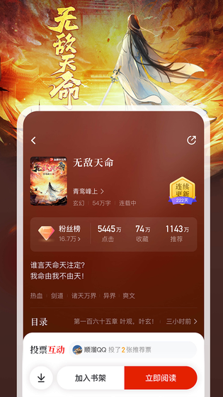 纵横小说 截图 4