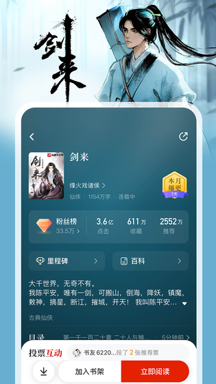 纵横小说 截图 2