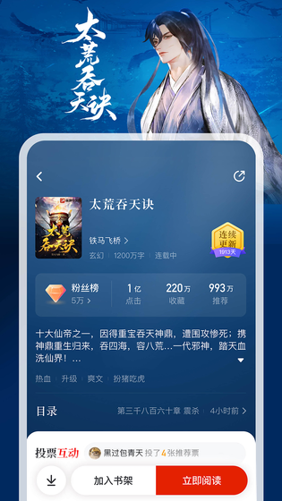 纵横小说 截图 3