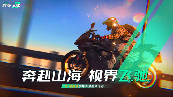 黎明飞驰 截图 2