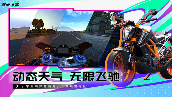 黎明飞驰 截图 5