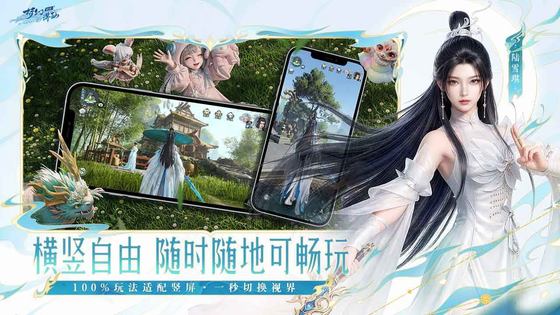 梦幻新诛仙:轻享 截图 3
