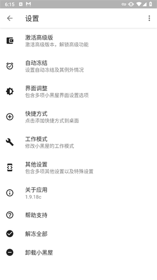 小黑屋 截图 2