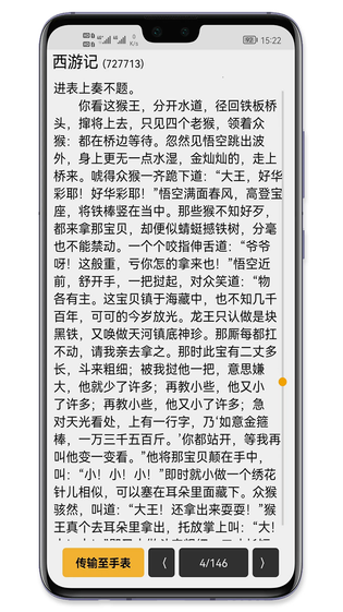 手记 截图 4
