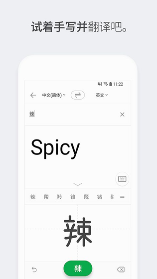 Papago翻译 截图 2