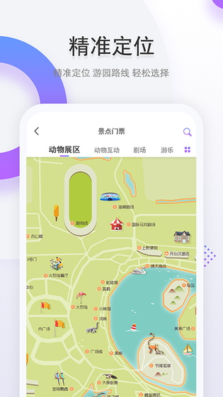 上海野生动物园官方app 截图 2