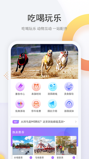 上海野生动物园官方app 截图 3