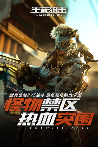 生死狙击 截图 4