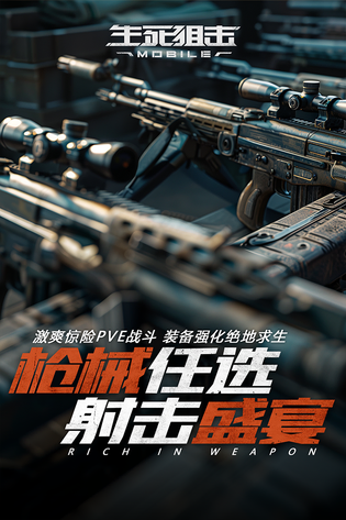 生死狙击 截图 5