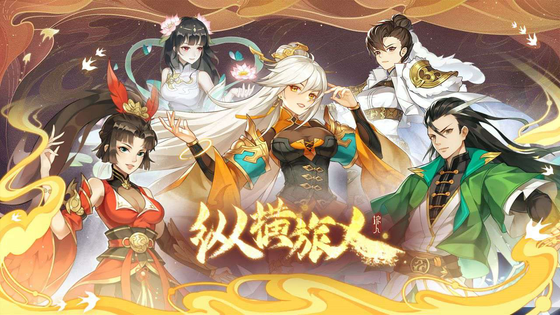 纵横旅人 截图 1