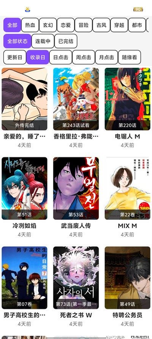91漫画 截图 5