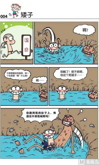 暴走漫画 截图 3