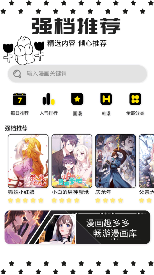 包子漫画 截图 4