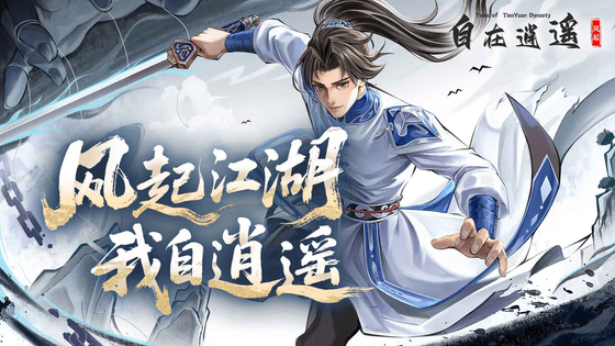 自在逍遥:风起 截图 2