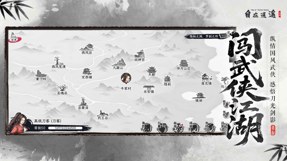 自在逍遥:风起 截图 3