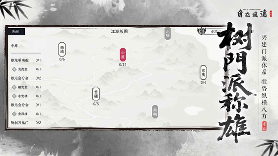 自在逍遥:风起 截图 5