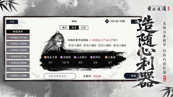 自在逍遥:风起 截图 7