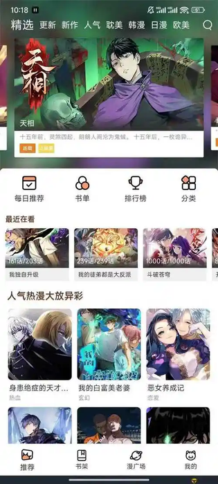 78漫画 截图 1