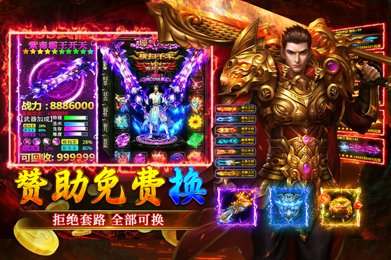 大屠龙(移动) 截图 1