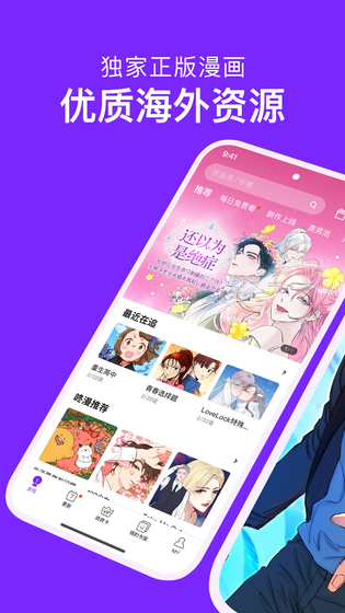 咚漫漫画 截图 1