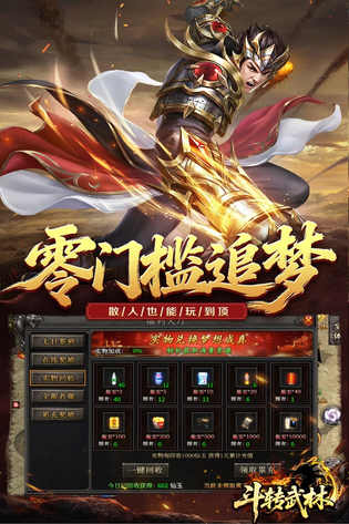 斗转武林 截图 5