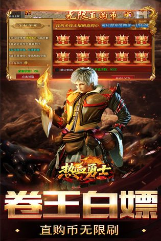 热血勇士 截图 2