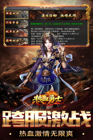 热血勇士 截图 3