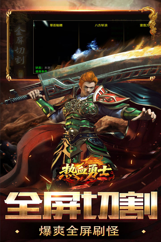 热血勇士 截图 4
