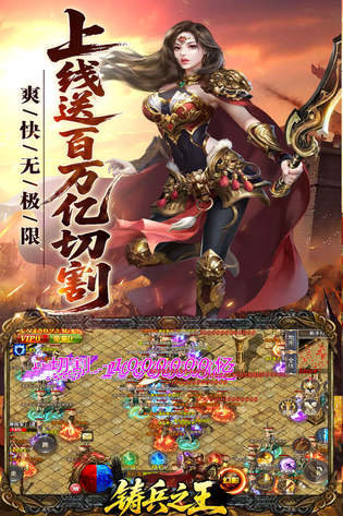 铸兵之王 截图 1